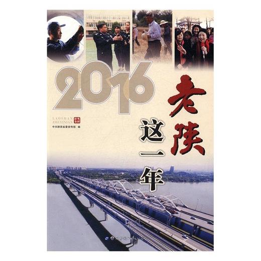 2016老陕这一年 商品图0