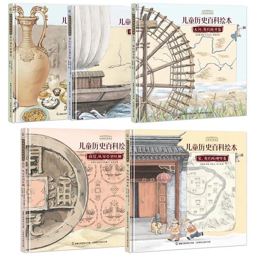 中国国家博物馆儿童历史百科绘本（5册） 商品图4
