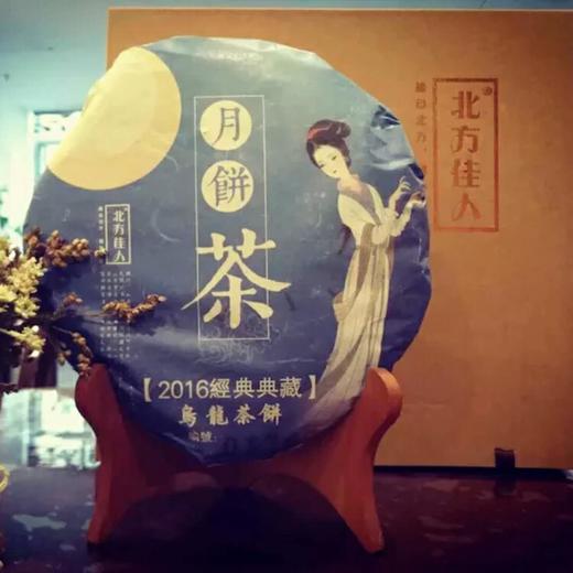 北方佳人系列 月饼茶 乌龙茶饼 商品图0