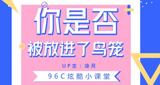 你是否被放进了鸟笼？ 商品图0