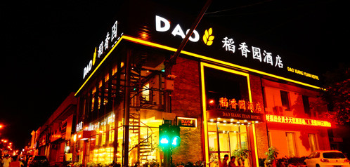 做月饼识民俗发证书品美味88元稻香园中秋月饼diy工厂研学游甜蜜相约