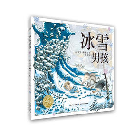 海豚传媒 冰雪男孩（平）凯特·格林威奖 大卫格森 作品 海豚绘本花园 儿童3-6-9岁绘本 绘本 儿童 3-6周岁国外获奖