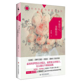 不忘初心，方得始终