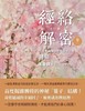 预售 【中商原版】经络解密 卷三：充满幸福甜滋味的大地之母──脾经 港台原版 经络解密 卷三 沈邑颖 大块 医疗保健 中医 商品缩略图0