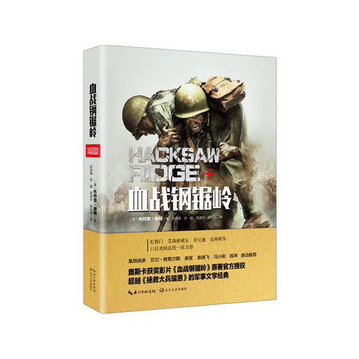 血战钢锯岭 商品图0