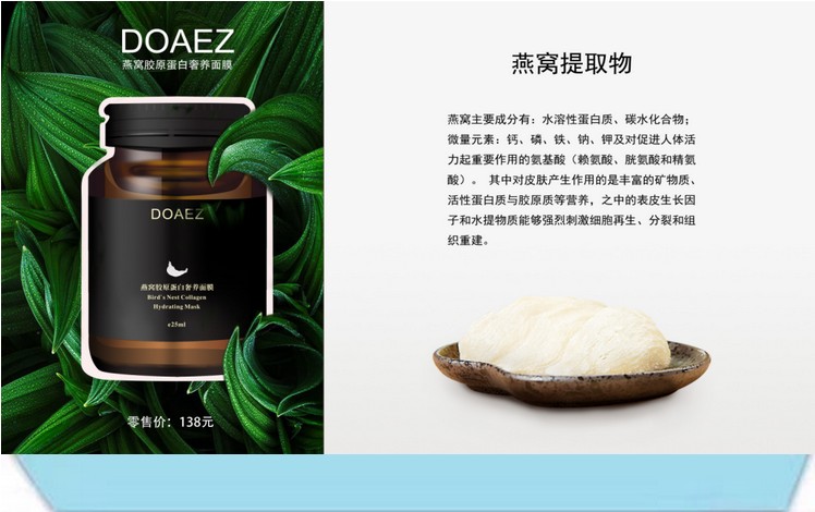 花粉团购群doaez朵韵诗燕窝胶原蛋白奢养面膜
