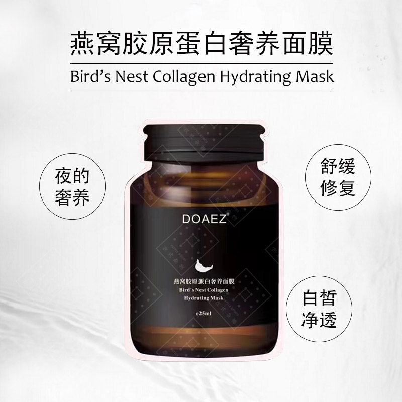 花粉团购群doaez朵韵诗燕窝胶原蛋白奢养面膜