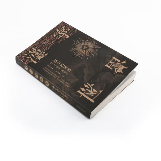 汉字的世界（上）日本著名汉学家白川静代表作之一 揭示汉字诞生的过程，展现背后的文化意义 商品图1