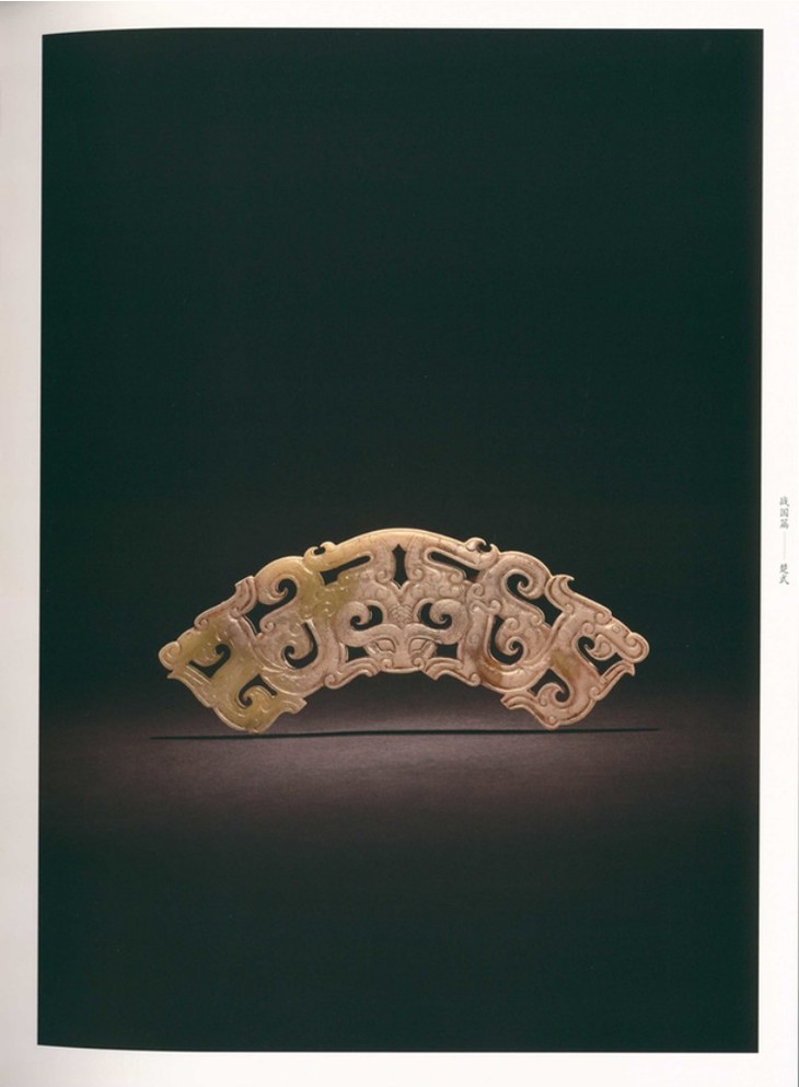 良玉藏珍——战国篇·楚式