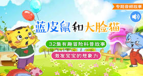 蓝皮鼠和大脸猫之地下宫殿的秘密