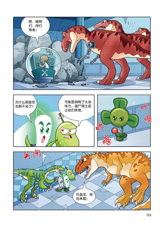 植物大战僵尸2·恐龙漫画 危险的奇迹 商品图2