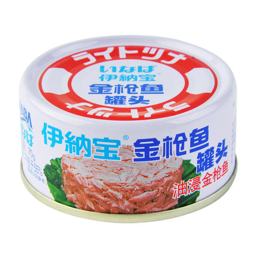 伊纳宝金枪鱼罐头（单罐）70g 商品图0