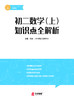 安源老师初二上册数学提分课配套讲义 商品缩略图0