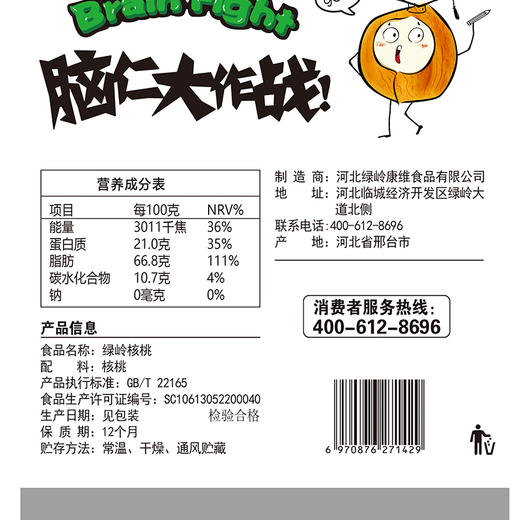 绿岭原果核桃500g实惠装 脑仁大作战 商品图2