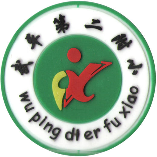 武平第二附小（秋） 商品图0