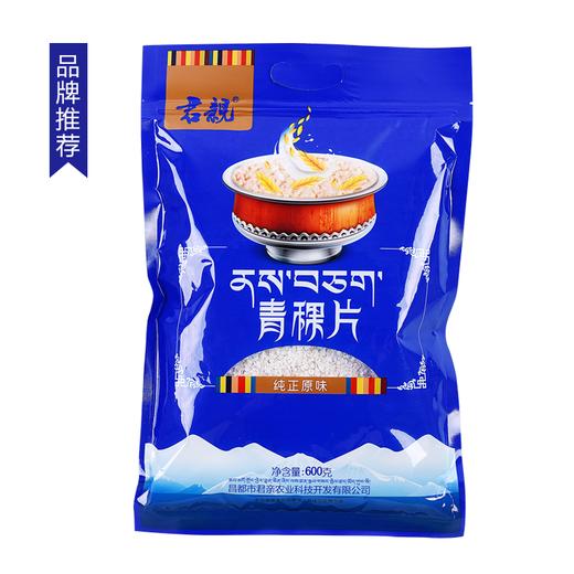 青稞片青稞麦片系列纯正原味600g/袋 西藏无污染原产地 健康粗粮 商品图6
