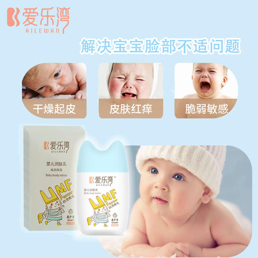 【马应龙护理】爱乐湾婴儿润肤乳 商品图2