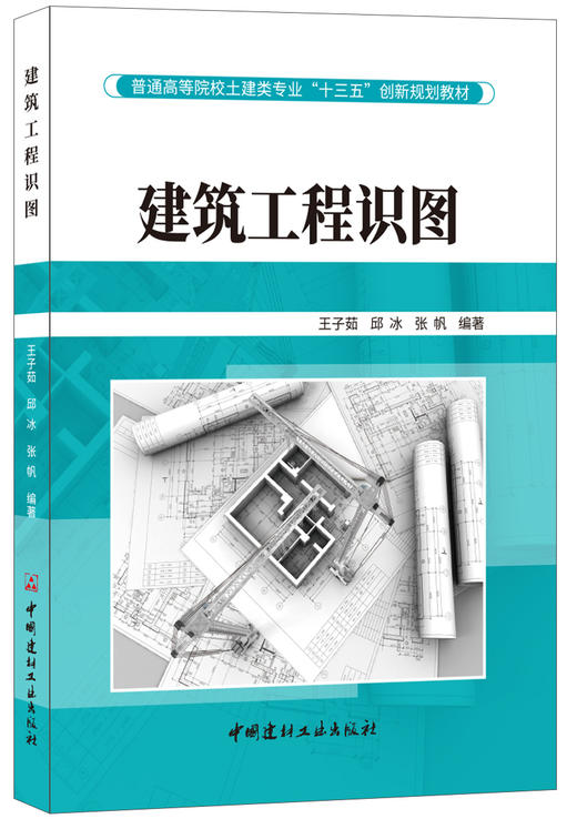 建筑工程识图 商品图0