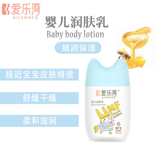 【马应龙护理】爱乐湾婴儿润肤乳 商品图4