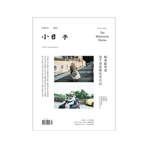 小日子杂志2018年5月 | 总第73期 ：骑机车探索生活 商品图0