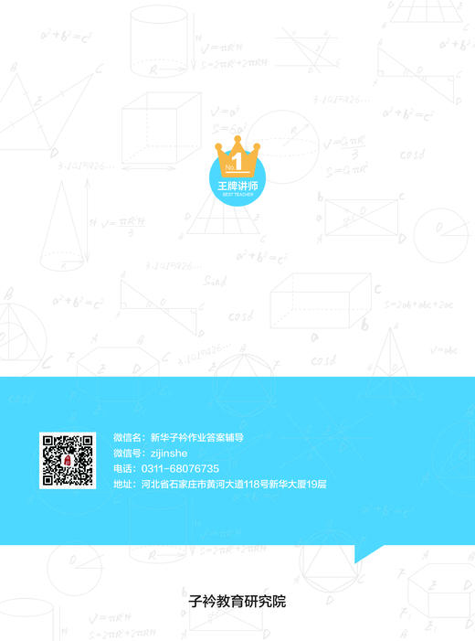 安源老师初二上册数学提分课配套讲义 商品图1