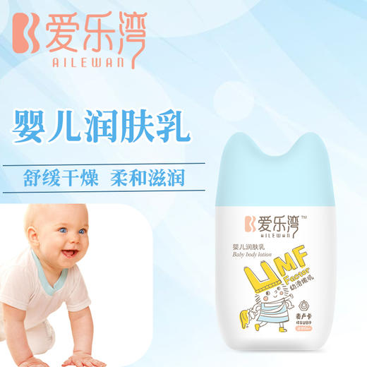 【马应龙护理】爱乐湾婴儿润肤乳 商品图0