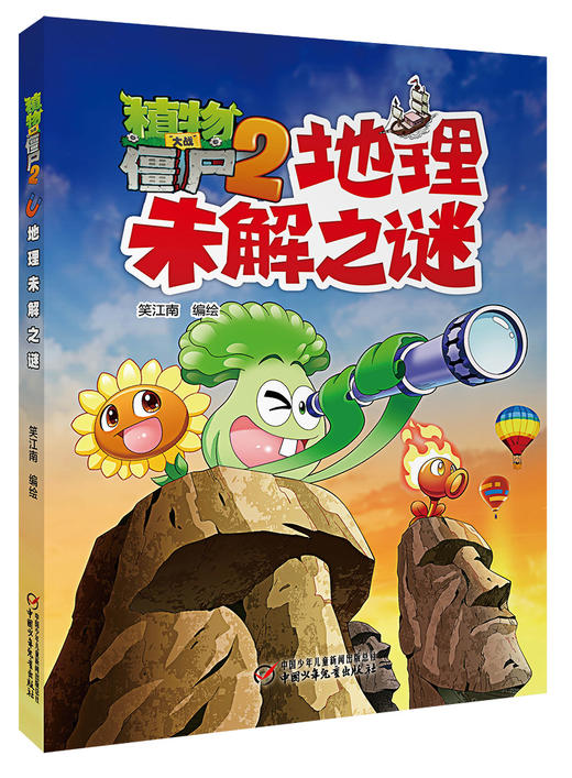 植物大战僵尸2地理未解之谜 商品图0