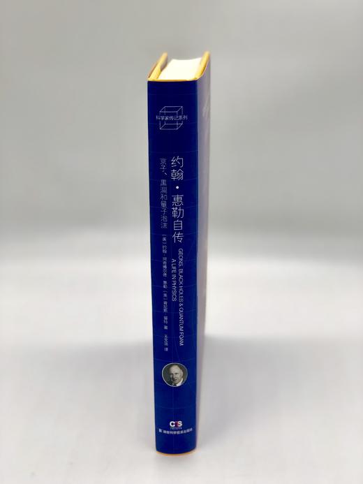 约翰·惠勒自传 商品图3