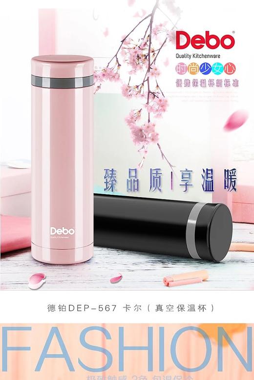 德铂 | 卡尔（真空保温杯）DEP-567 商品图1