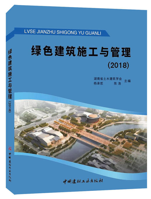 绿色建筑施工与管理（2018） 商品图0