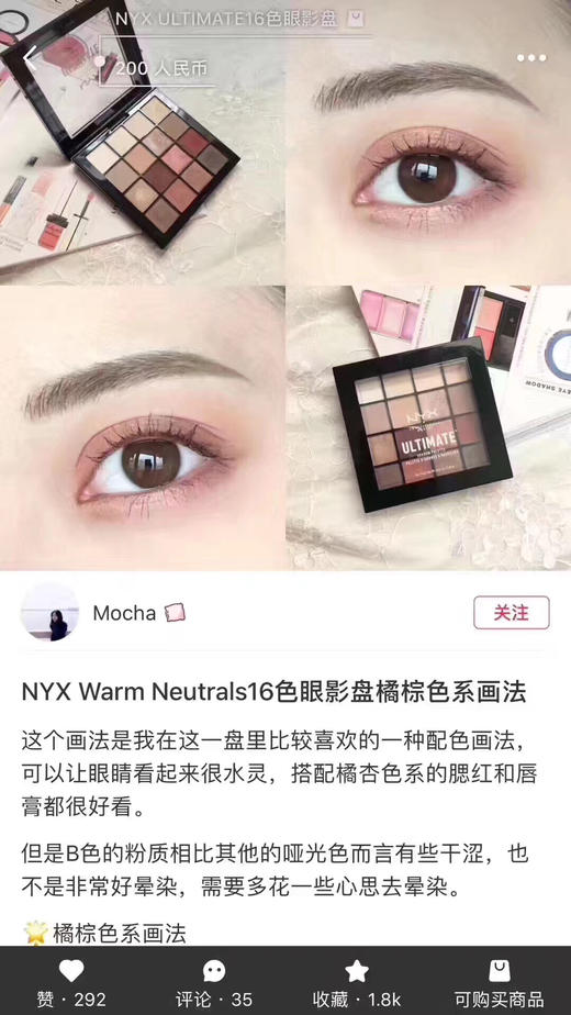 CHANEL 268盘的平价完美替代！ NYX 16色眼影盘-Warm Neutrals 商品图5