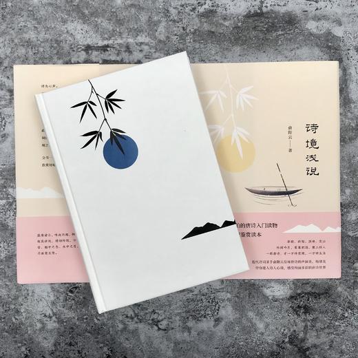 《诗境浅说》 商品图3