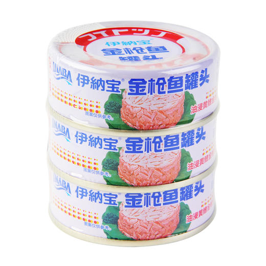 伊纳宝 油浸黄鳍金枪鱼罐头 70g/罐 商品图0