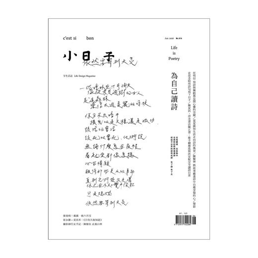 小日子杂志2018年6月 | 总第74期 ：为自己读诗 商品图0