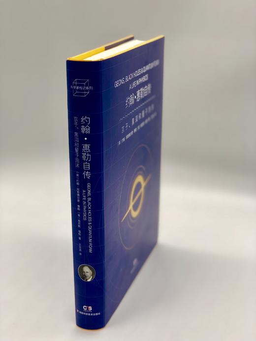 约翰·惠勒自传 商品图4