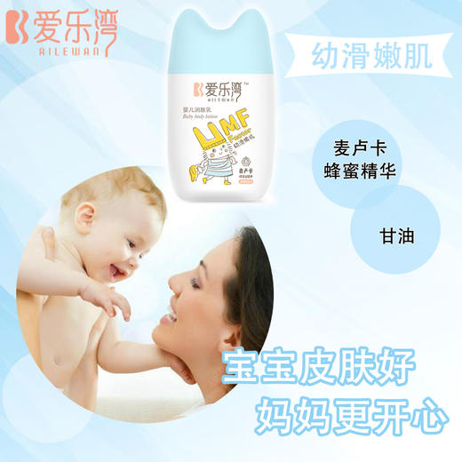 【马应龙护理】爱乐湾婴儿润肤乳 商品图3