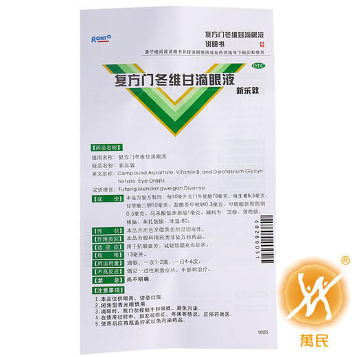 复方门冬维甘滴眼液 商品图1