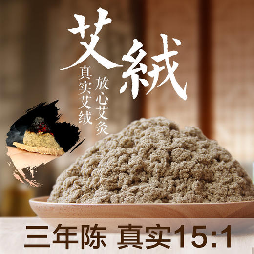 15:1金艾绒 1斤装【品质推荐】 商品图0