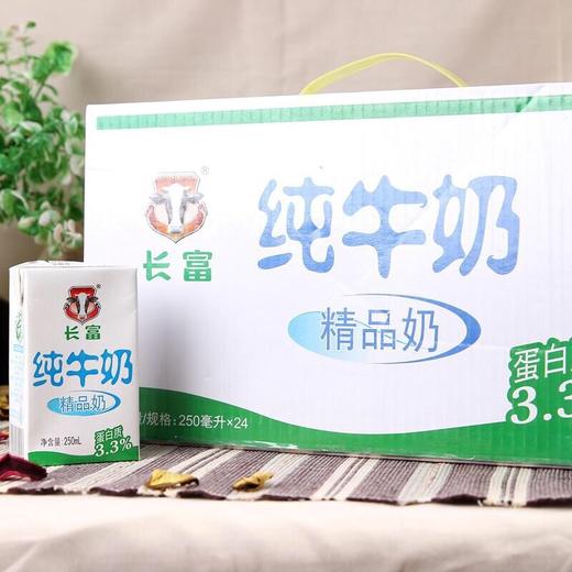 长富纯牛奶250ml*24盒、长富高钙奶、长富天然牧场 商品图0