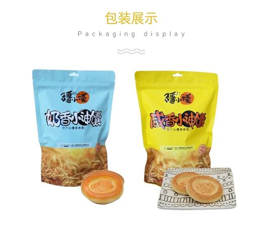 【疆小馕】咸香/奶香小油馕2袋空运包邮 商品图3