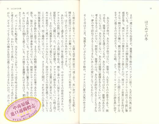 【中商原版】在漫长的旅途中 日文原版 長い旅の途上 (文春文庫) 星野道夫 文藝春秋 商品图2