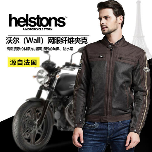 【现货】法国Helstons 沃尔骑行服-纤维质 商品图0