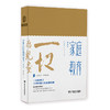 家庭教育 精装本 大夏书系 名家经典 陈鹤琴 商品缩略图0