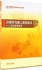 【官方正版】汉语作为第二语言教学 汉语要素教学 对外汉语人俱乐部 汉语国际教育硕士系列教材 商品缩略图0