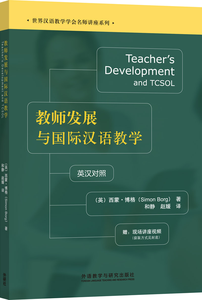 【百万补贴】教师发展与国际汉语教学 世界汉语教学学会名师讲座系列 对外汉语人俱乐部
