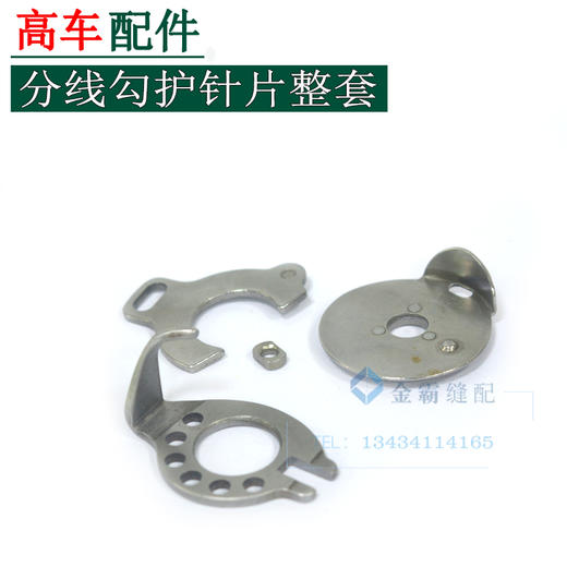 高车牛角护线片滑动片 分线勾护针片整套【099】 商品图0