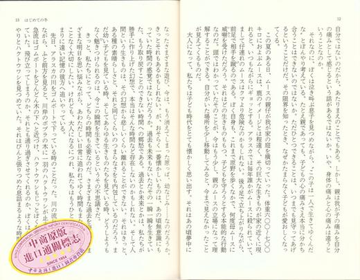 【中商原版】在漫长的旅途中 日文原版 長い旅の途上 (文春文庫) 星野道夫 文藝春秋 商品图3