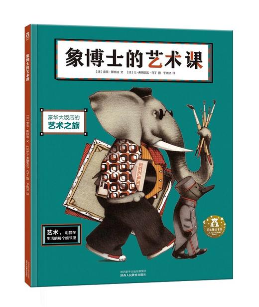 《象博士的人文课》《象博士的艺术课》 适读年龄：3+  原价：136元 商品图2