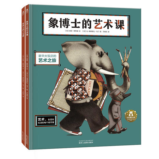 《象博士的人文课》《象博士的艺术课》 适读年龄：3+  原价：136元 商品图1