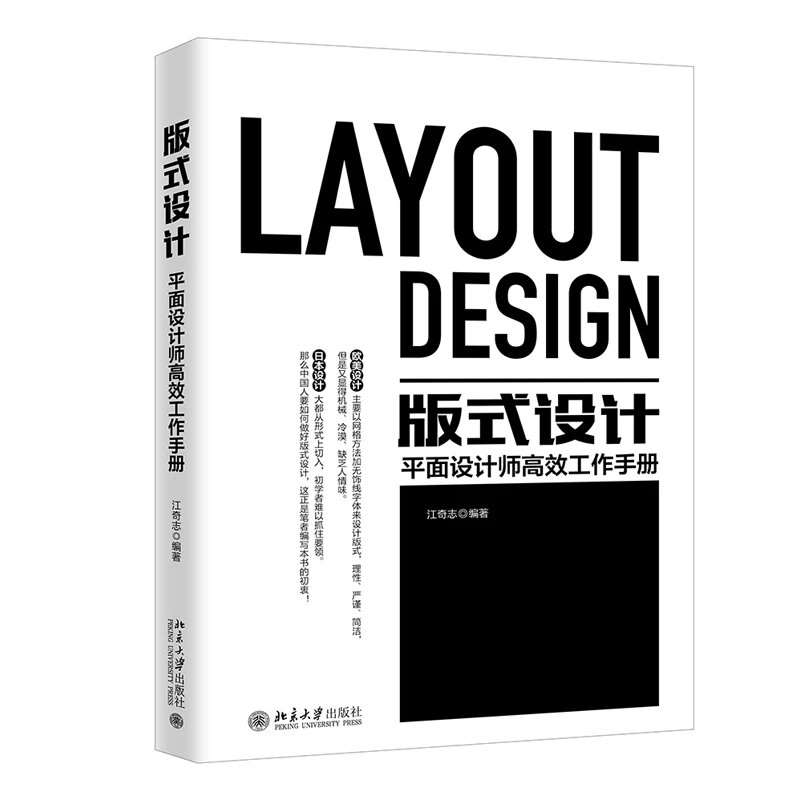 《版式设计：平面设计师高效工作手册》